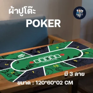 ผ้าปูโต๊ะโป๊กเกอร์ Tabletop อุปกรณ์สำหรับเล่นกีฬา Poker