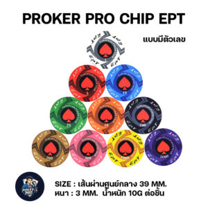 EPT Chip poker วัสดุ : เซรามิก- รุ่นมีเลข ชิปละ 20บาท