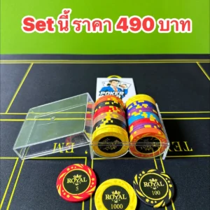 ชุดซิพไว้ซ้อม ซัพเฟอร์  490 บาท รุ่น ROYAL