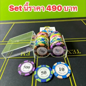ชุดซิพไว้ซ้อม ซัพเฟอร์  490 บาท รุ่น Las-Vegas